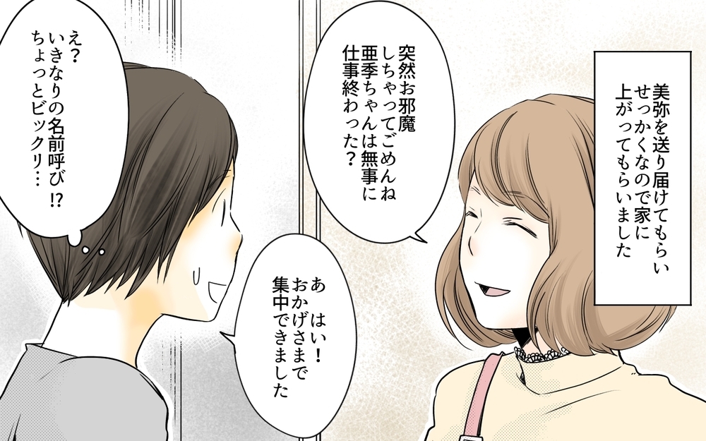 ママ友に何もお礼ができない…そんなとき仕事場を見られて／ママ友の仕事がうらやましい（3）【私のママ友付き合い事情 まんが】