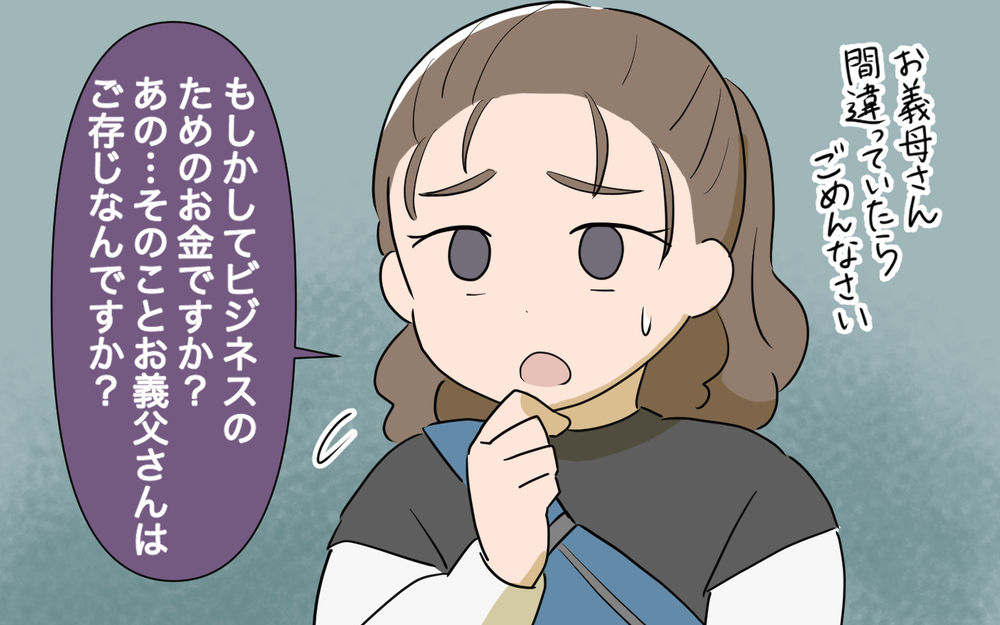 銀行で大金を下ろす義母を目撃！そのお金でいったい何をするつもり？／ネットワークビジネスにハマった義母（8）【義父母がシンドイんです！ まんが】