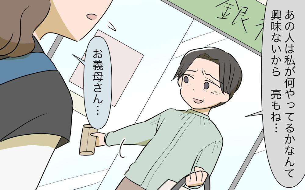銀行で大金を下ろす義母を目撃！そのお金でいったい何をするつもり？／ネットワークビジネスにハマった義母（8）【義父母がシンドイんです！ まんが】