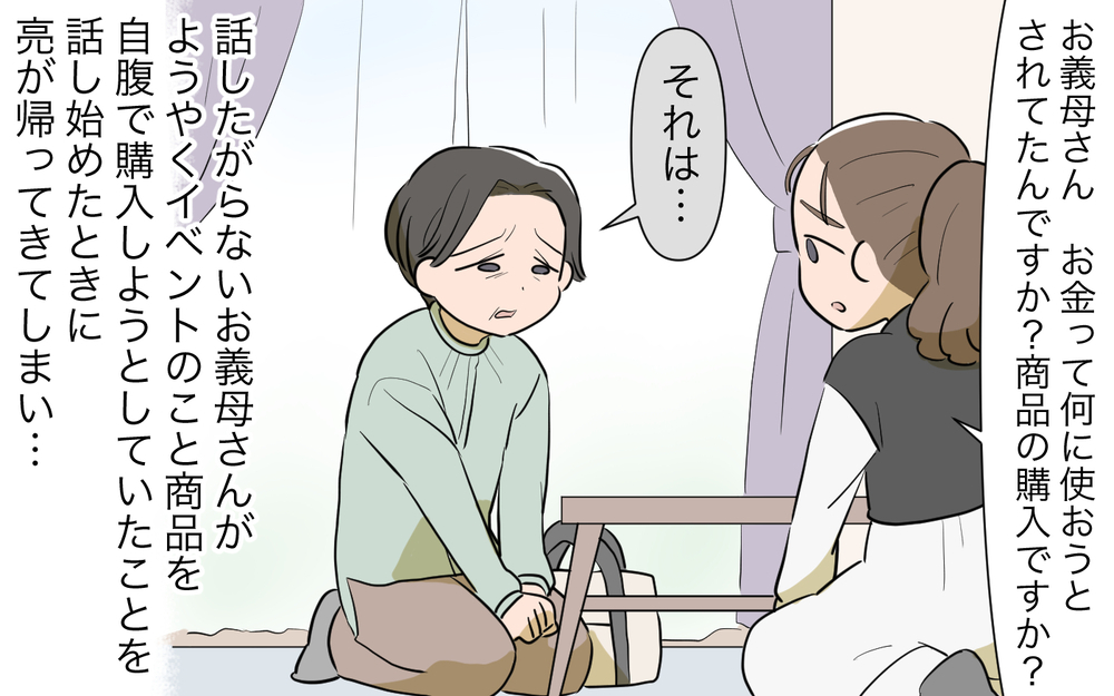 銀行で大金を下ろす義母を目撃！そのお金でいったい何をするつもり？／ネットワークビジネスにハマった義母（8）【義父母がシンドイんです！ まんが】