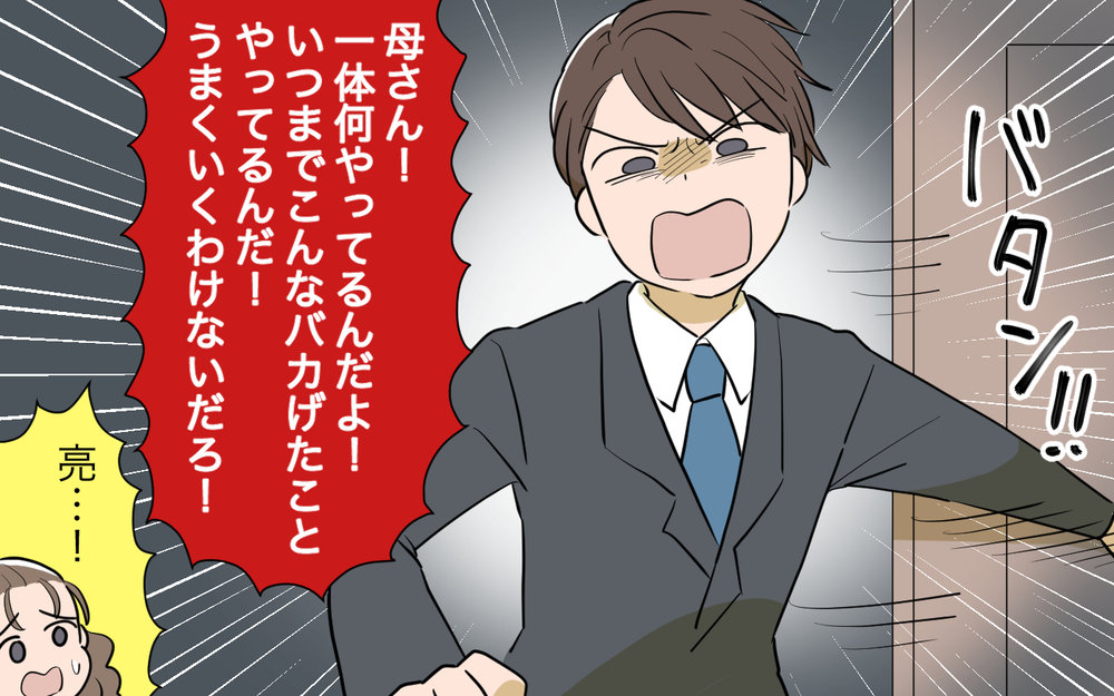 銀行で大金を下ろす義母を目撃！そのお金でいったい何をするつもり？／ネットワークビジネスにハマった義母（8）【義父母がシンドイんです！ まんが】