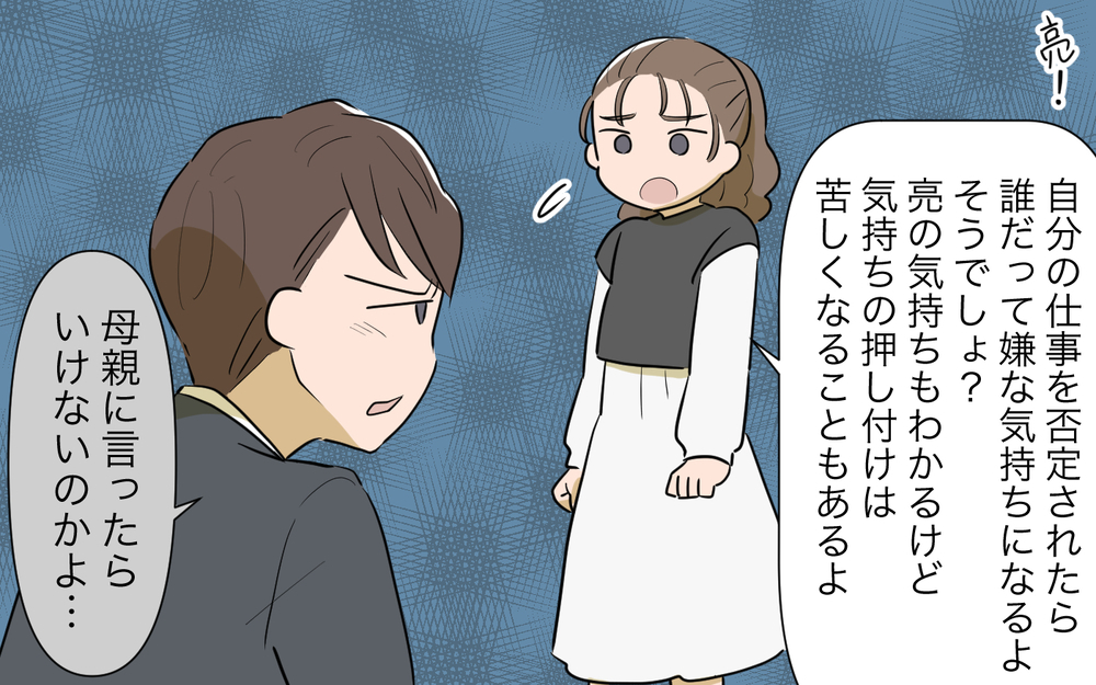 銀行で大金を下ろす義母を目撃！そのお金でいったい何をするつもり？／ネットワークビジネスにハマった義母（8）【義父母がシンドイんです！ まんが】