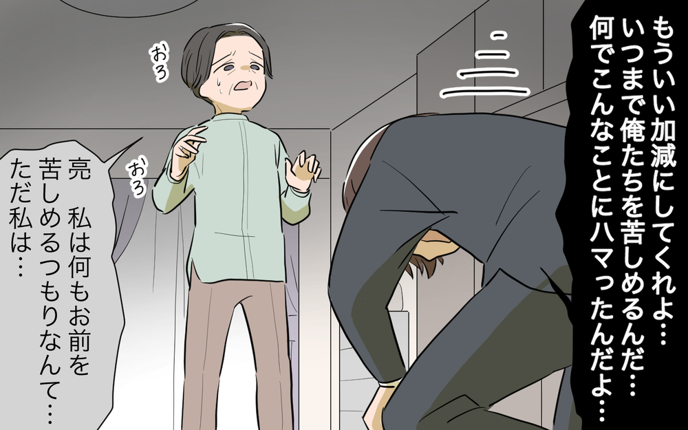 銀行で大金を下ろす義母を目撃！そのお金でいったい何をするつもり？／ネットワークビジネスにハマった義母（8）【義父母がシンドイんです！ まんが】