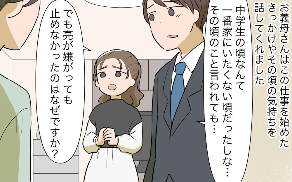 「何だそんなことか」無関心すぎる義父…お互いの主張激化で事態は混とん／ネットワークビジネスにハマった義母（9）【義父母がシンドイんです！ まんが】