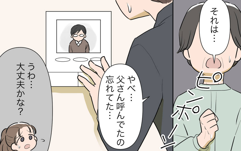 「何だそんなことか」無関心すぎる義父…お互いの主張激化で事態は混とん／ネットワークビジネスにハマった義母（9）【義父母がシンドイんです！ まんが】