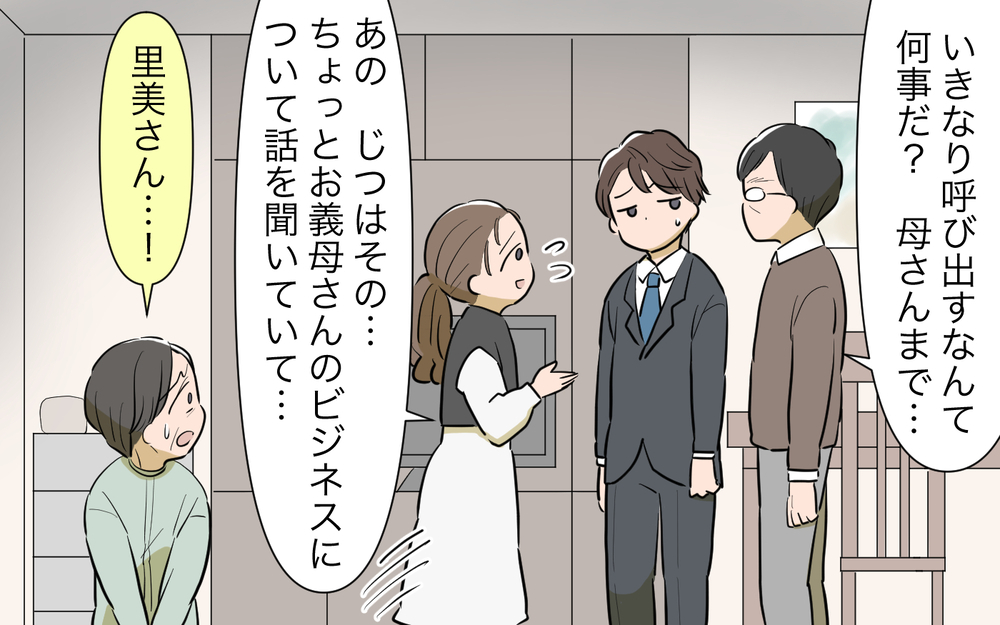 「何だそんなことか」無関心すぎる義父…お互いの主張激化で事態は混とん／ネットワークビジネスにハマった義母（9）【義父母がシンドイんです！ まんが】