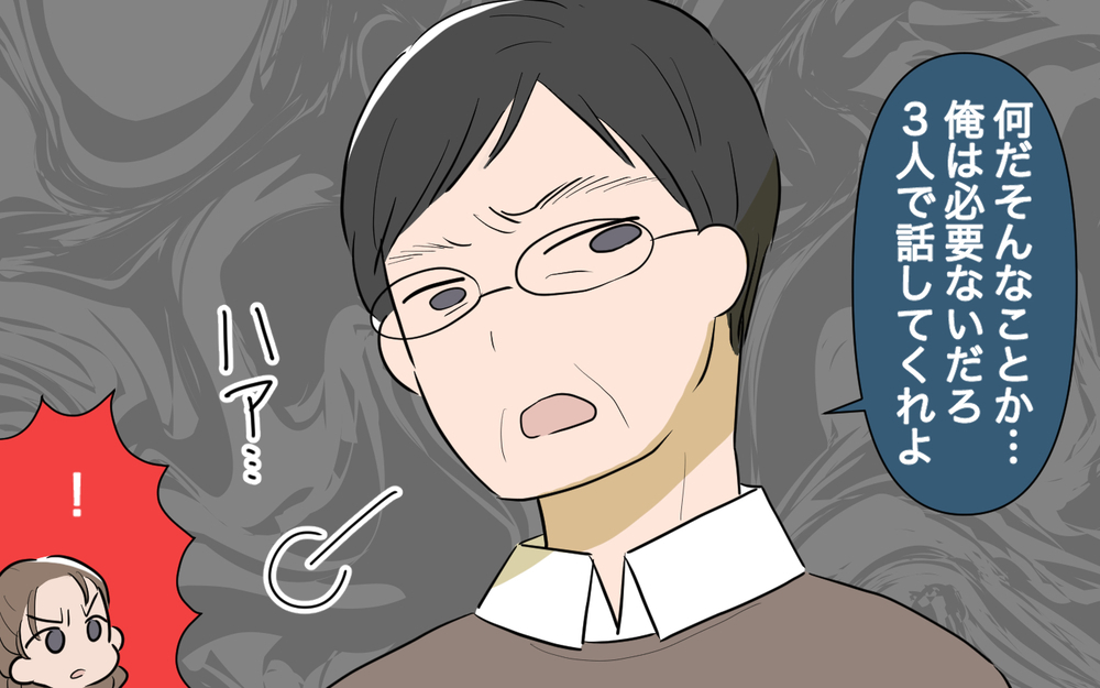 「何だそんなことか」無関心すぎる義父…お互いの主張激化で事態は混とん／ネットワークビジネスにハマった義母（9）【義父母がシンドイんです！ まんが】