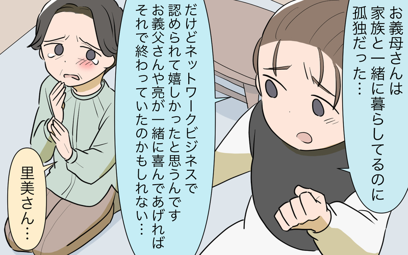 「何だそんなことか」無関心すぎる義父…お互いの主張激化で事態は混とん／ネットワークビジネスにハマった義母（9）【まんが】