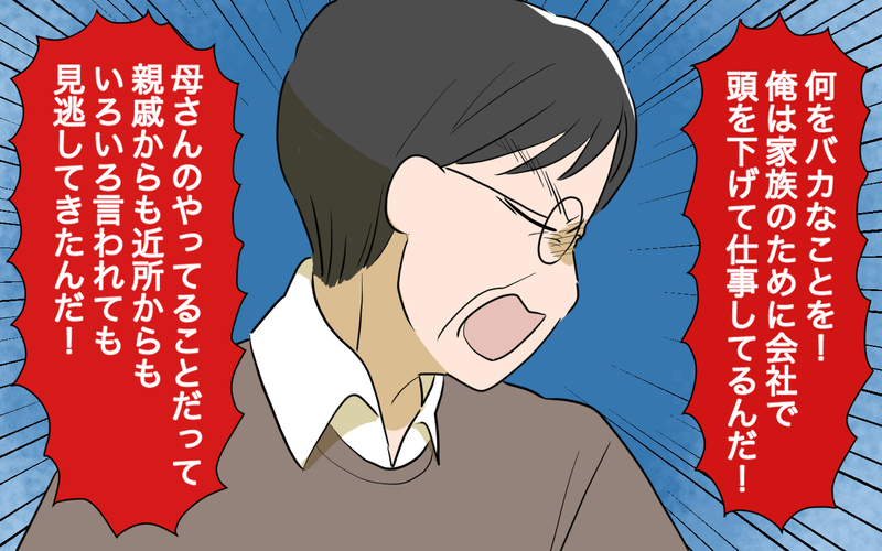 「何だそんなことか」無関心すぎる義父…お互いの主張激化で事態は混とん／ネットワークビジネスにハマった義母（9）【まんが】