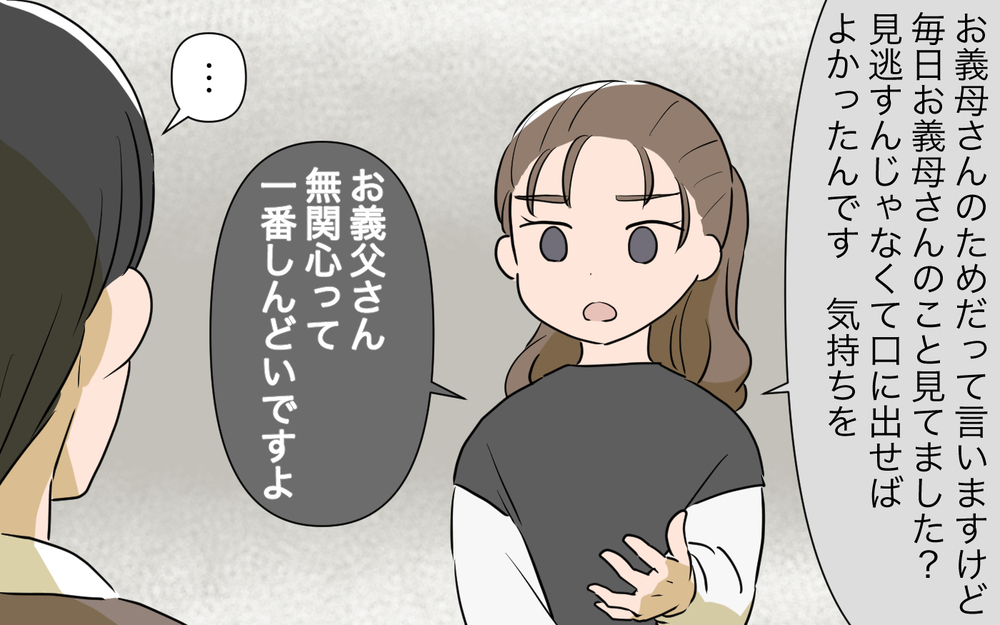 「何だそんなことか」無関心すぎる義父…お互いの主張激化で事態は混とん／ネットワークビジネスにハマった義母（9）【義父母がシンドイんです！ まんが】