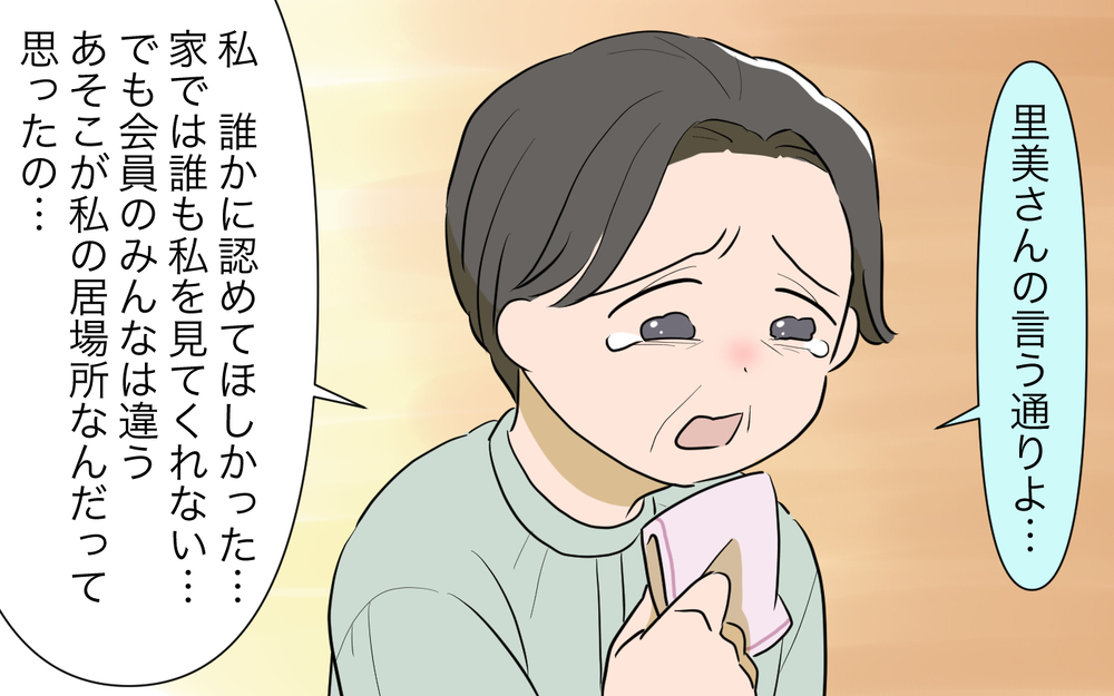 「何だそんなことか」無関心すぎる義父…お互いの主張激化で事態は混とん／ネットワークビジネスにハマった義母（9）【義父母がシンドイんです！ まんが】