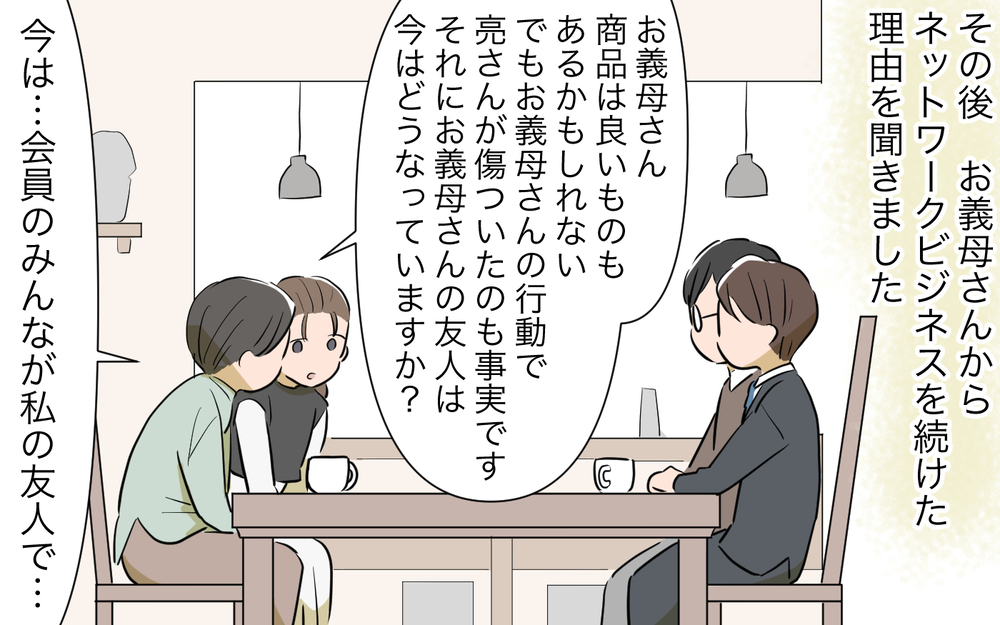 見ないふりをするのは簡単…家族で話し合って決めたこと／ネットワークビジネスにハマった義母（10）【義父母がシンドイんです！ まんが】