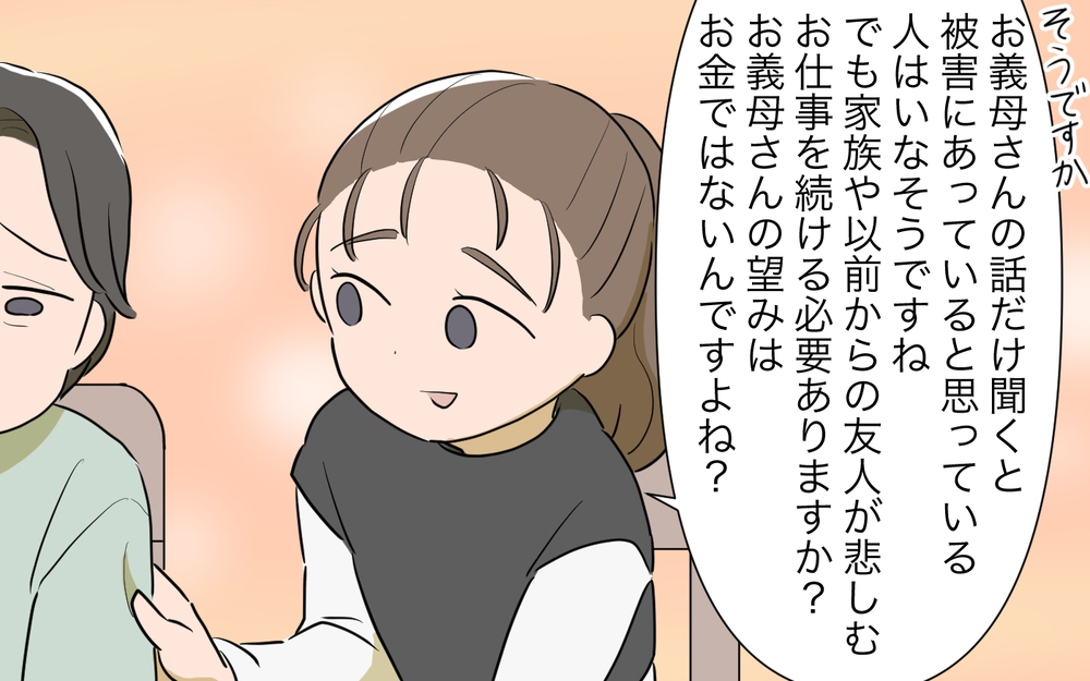 見ないふりをするのは簡単…家族で話し合って決めたこと／ネットワークビジネスにハマった義母（10）【義父母がシンドイんです！ まんが】