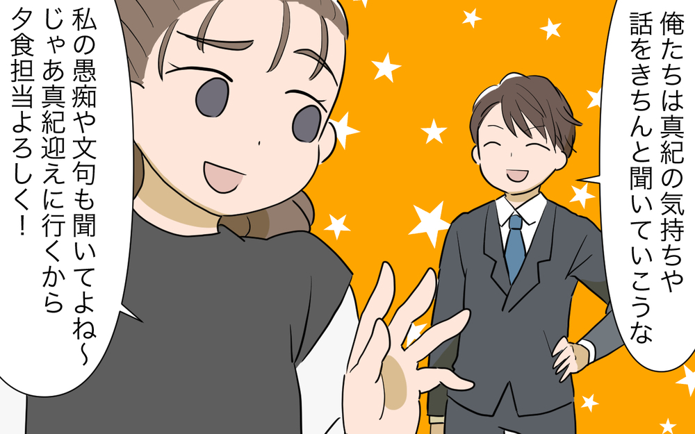 見ないふりをするのは簡単…家族で話し合って決めたこと／ネットワークビジネスにハマった義母（10）【義父母がシンドイんです！ まんが】