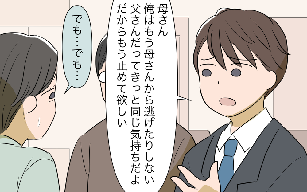 見ないふりをするのは簡単…家族で話し合って決めたこと／ネットワークビジネスにハマった義母（10）【義父母がシンドイんです！ まんが】