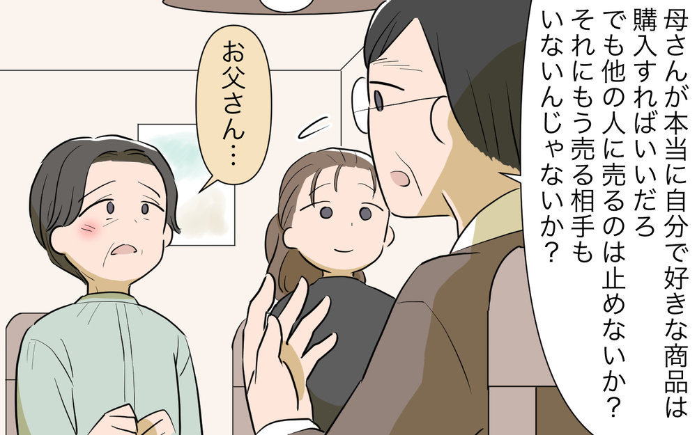 見ないふりをするのは簡単…家族で話し合って決めたこと／ネットワークビジネスにハマった義母（10）【義父母がシンドイんです！ まんが】