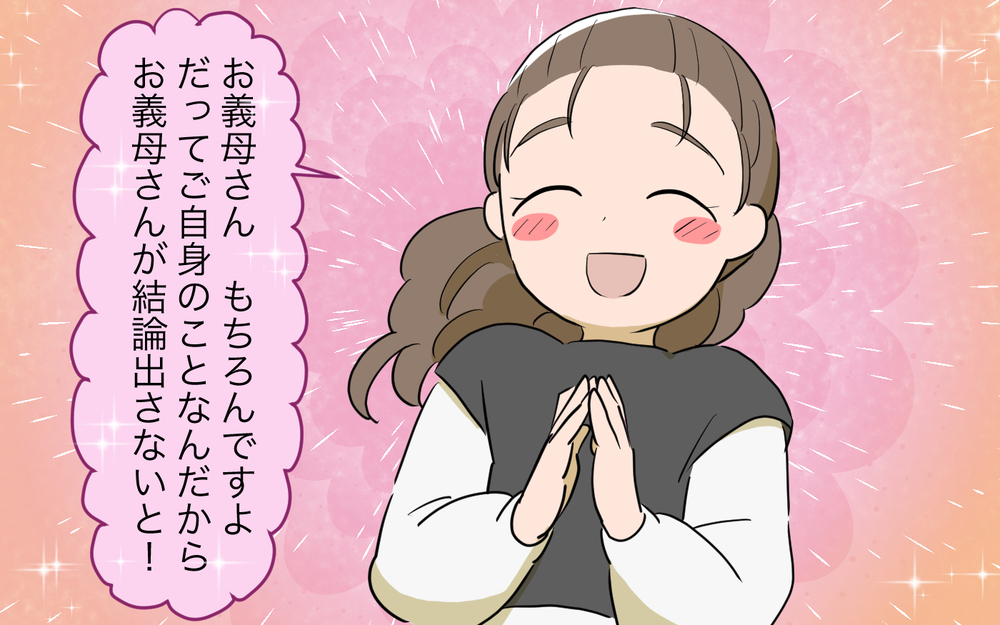 見ないふりをするのは簡単…家族で話し合って決めたこと／ネットワークビジネスにハマった義母（10）【義父母がシンドイんです！ まんが】