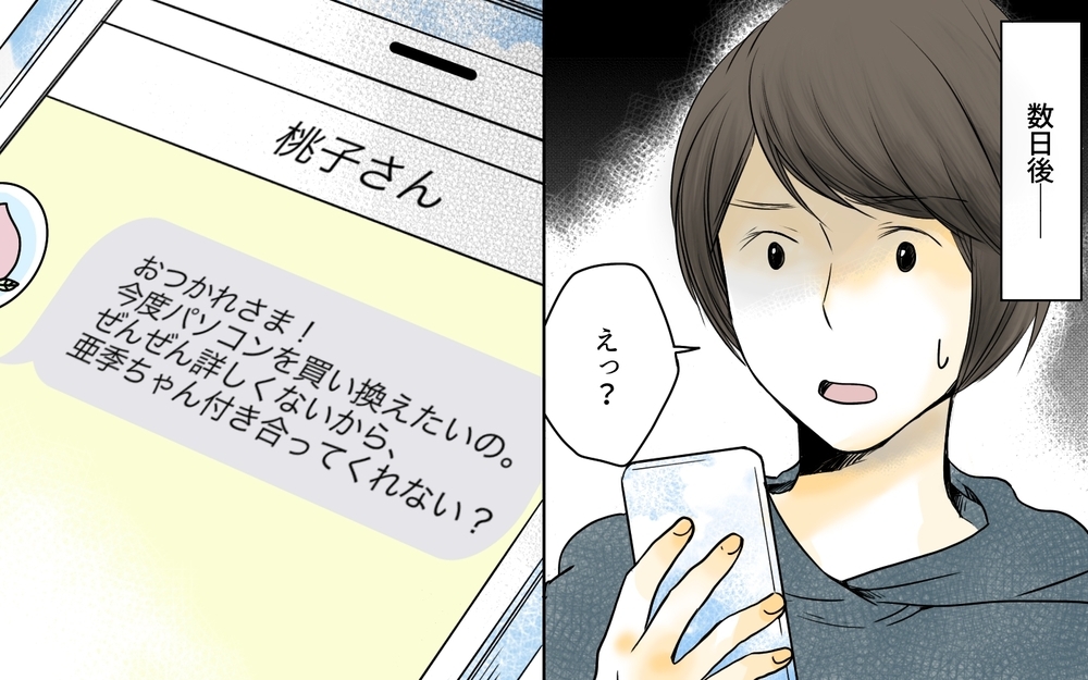 まさか教えてもらうこと前提!? ママ友からの質問攻めが始まった…／ママ友の仕事がうらやましい（4）【私のママ友付き合い事情 まんが】