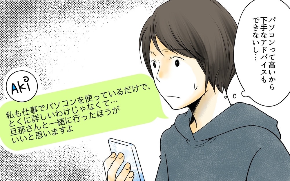 まさか教えてもらうこと前提!? ママ友からの質問攻めが始まった…／ママ友の仕事がうらやましい（4）【私のママ友付き合い事情 まんが】