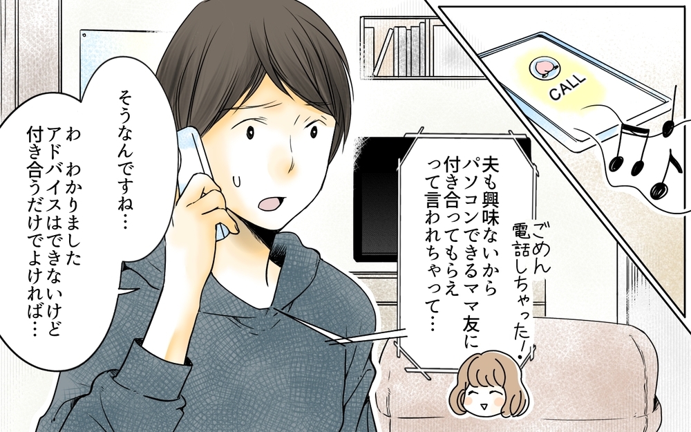 まさか教えてもらうこと前提!? ママ友からの質問攻めが始まった…／ママ友の仕事がうらやましい（4）【私のママ友付き合い事情 まんが】