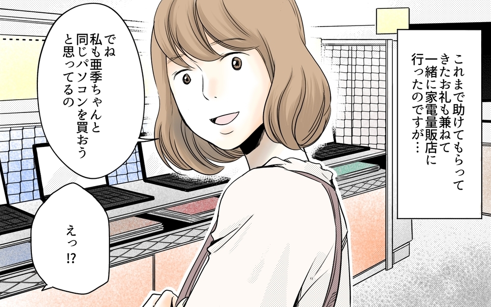 まさか教えてもらうこと前提!? ママ友からの質問攻めが始まった…／ママ友の仕事がうらやましい（4）【私のママ友付き合い事情 まんが】