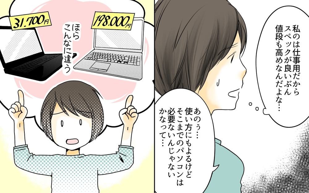まさか教えてもらうこと前提!? ママ友からの質問攻めが始まった…／ママ友の仕事がうらやましい（4）【私のママ友付き合い事情 まんが】