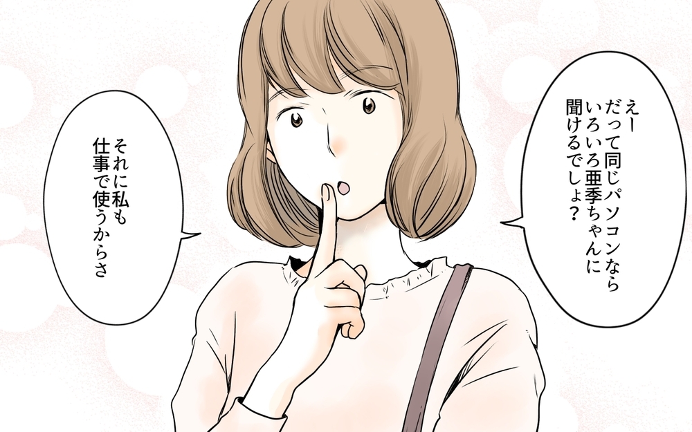 まさか教えてもらうこと前提!? ママ友からの質問攻めが始まった…／ママ友の仕事がうらやましい（4）【私のママ友付き合い事情 まんが】