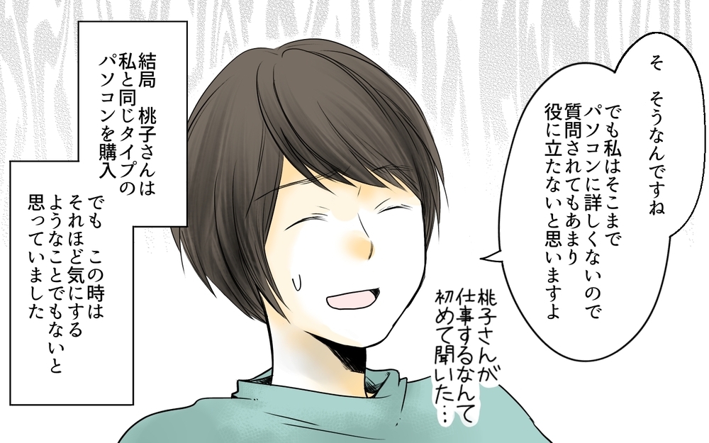 まさか教えてもらうこと前提!? ママ友からの質問攻めが始まった…／ママ友の仕事がうらやましい（4）【私のママ友付き合い事情 まんが】