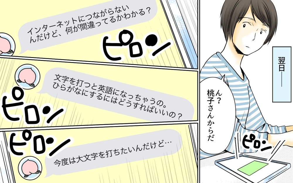 まさか教えてもらうこと前提!? ママ友からの質問攻めが始まった…／ママ友の仕事がうらやましい（4）【私のママ友付き合い事情 まんが】