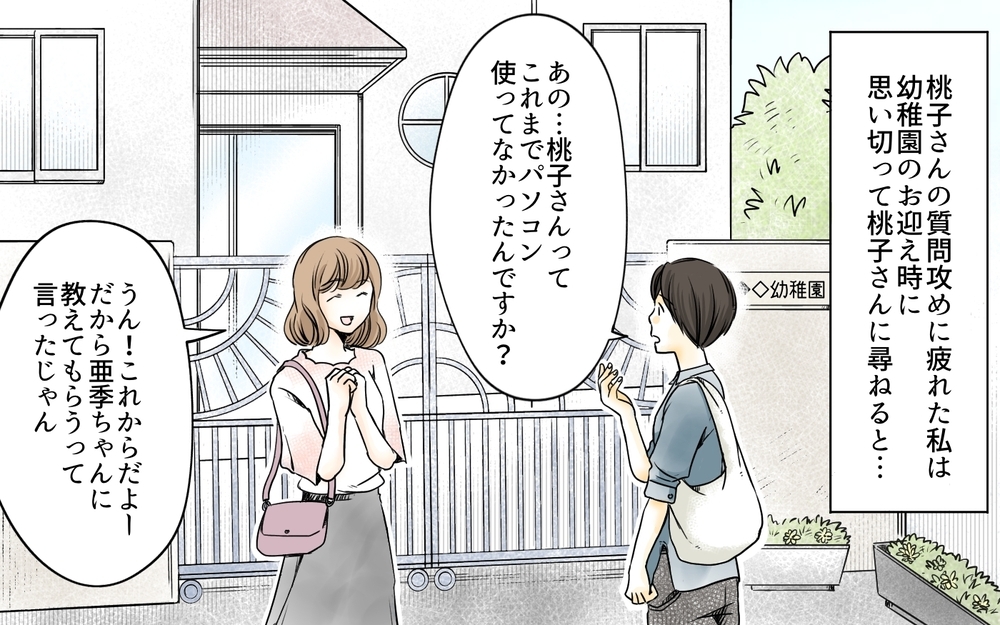 「誰でもできる仕事なんでしょ？」すぐ稼げると誤解された…!?／ママ友の仕事がうらやましい（5）【私のママ友付き合い事情 まんが】