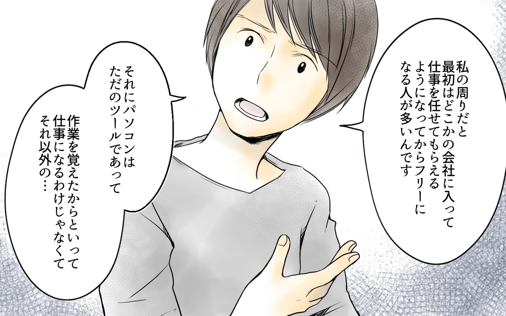 「小学生でもできることで稼いでズルい」そんなこと思われてたの？／ママ友の仕事がうらやましい（6）【私のママ友付き合い事情 まんが】