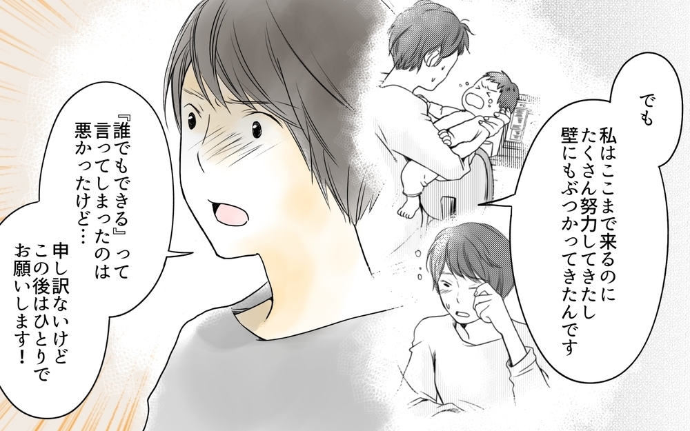 「小学生でもできることで稼いでズルい」そんなこと思われてたの？／ママ友の仕事がうらやましい（6）【私のママ友付き合い事情 まんが】