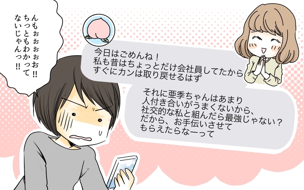 「小学生でもできることで稼いでズルい」そんなこと思われてたの？／ママ友の仕事がうらやましい（6）【私のママ友付き合い事情 まんが】