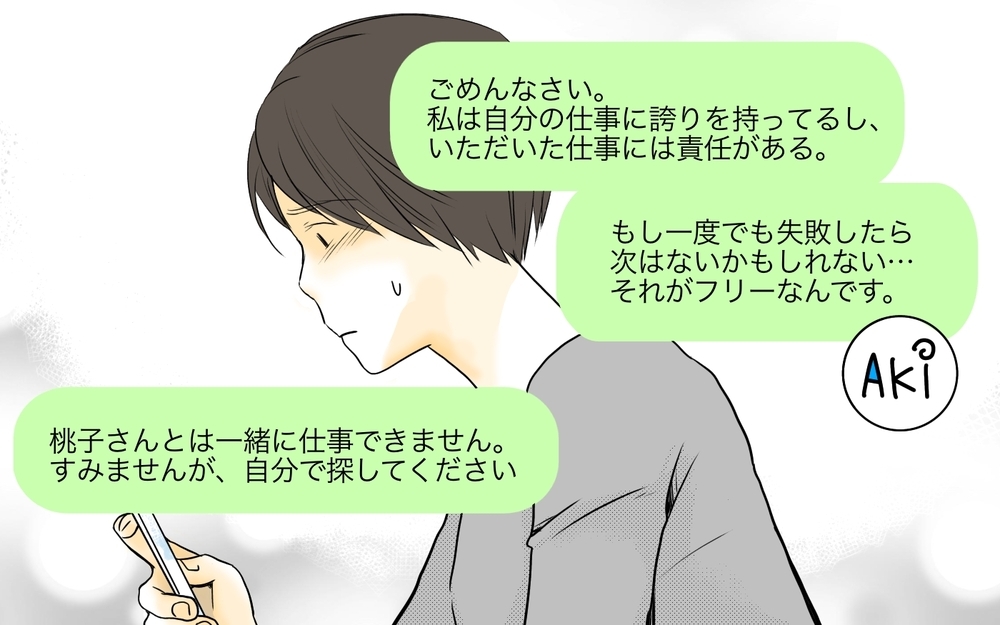 「小学生でもできることで稼いでズルい」そんなこと思われてたの？／ママ友の仕事がうらやましい（6）【私のママ友付き合い事情 まんが】