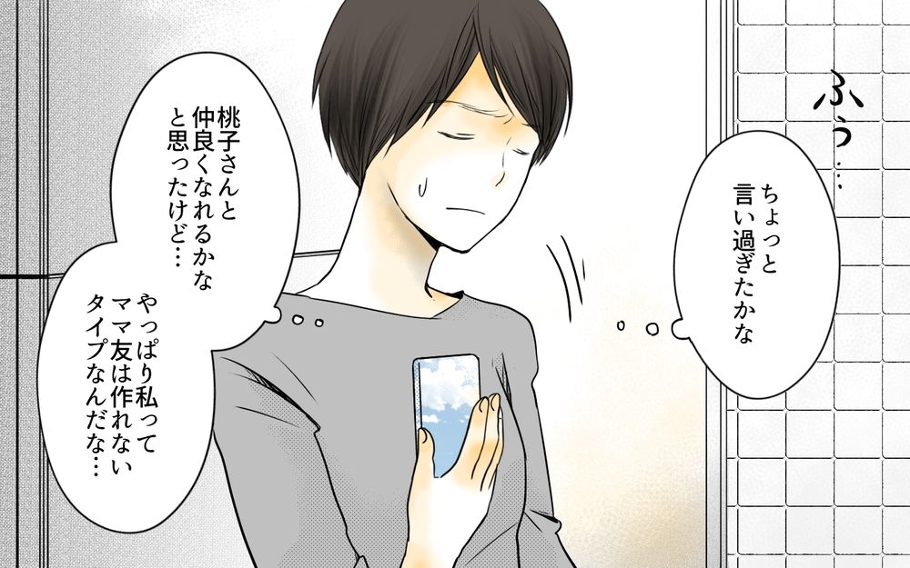 「小学生でもできることで稼いでズルい」そんなこと思われてたの？／ママ友の仕事がうらやましい（6）【私のママ友付き合い事情 まんが】