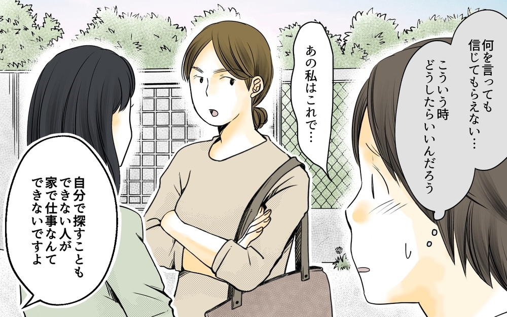 「家で稼げるなんてサイコー」歪んだ情報が園ママに浸透!?／ママ友の仕事がうらやましい（7）【私のママ友付き合い事情 まんが】