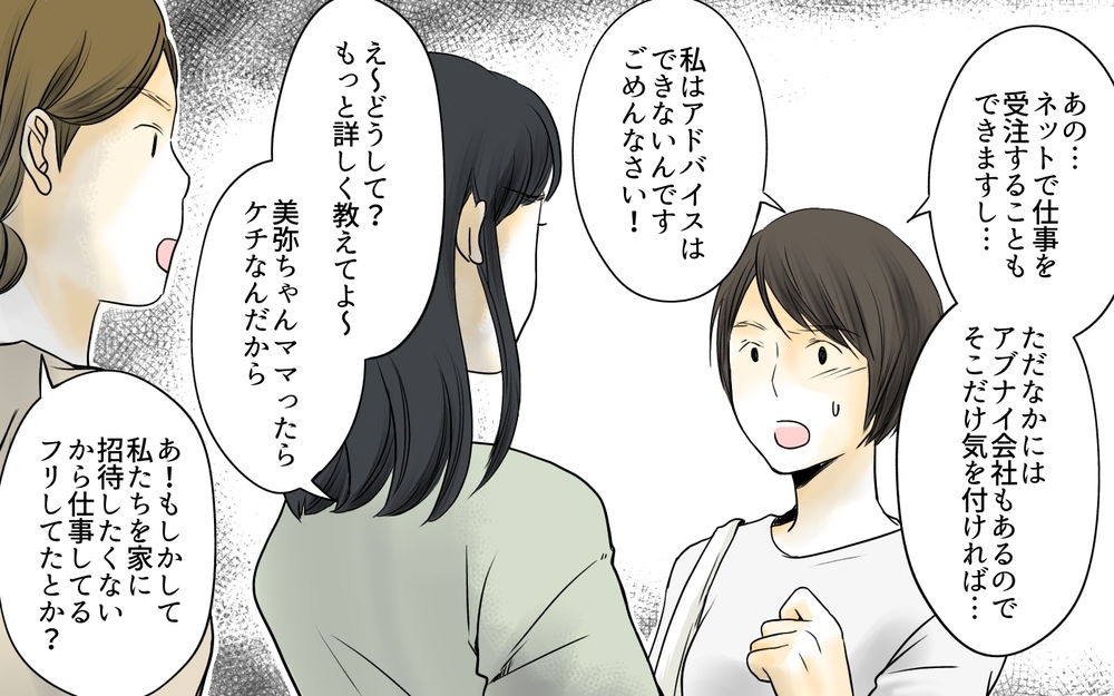 「家で稼げるなんてサイコー」歪んだ情報が園ママに浸透!?／ママ友の仕事がうらやましい（7）【私のママ友付き合い事情 まんが】