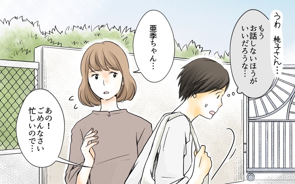 「家で稼げるなんてサイコー」歪んだ情報が園ママに浸透!?／ママ友の仕事がうらやましい（7）【私のママ友付き合い事情 まんが】