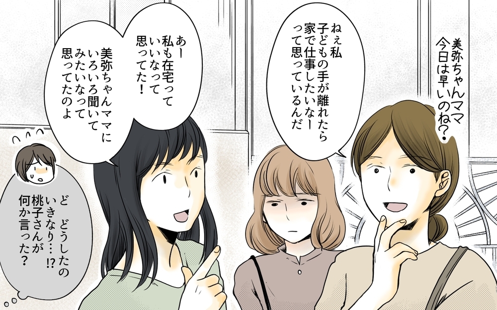 「家で稼げるなんてサイコー」歪んだ情報が園ママに浸透!?／ママ友の仕事がうらやましい（7）【私のママ友付き合い事情 まんが】