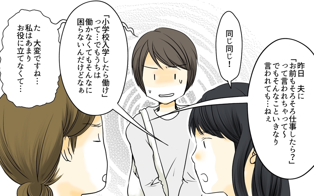 「家で稼げるなんてサイコー」歪んだ情報が園ママに浸透!?／ママ友の仕事がうらやましい（7）【私のママ友付き合い事情 まんが】