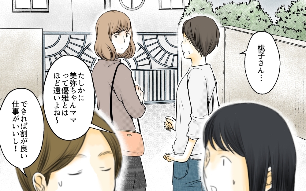 結婚後の人生なんて考えなかった…ひとり時間で追い詰められたママ友／ママ友の仕事がうらやましい（8）【私のママ友付き合い事情 まんが】