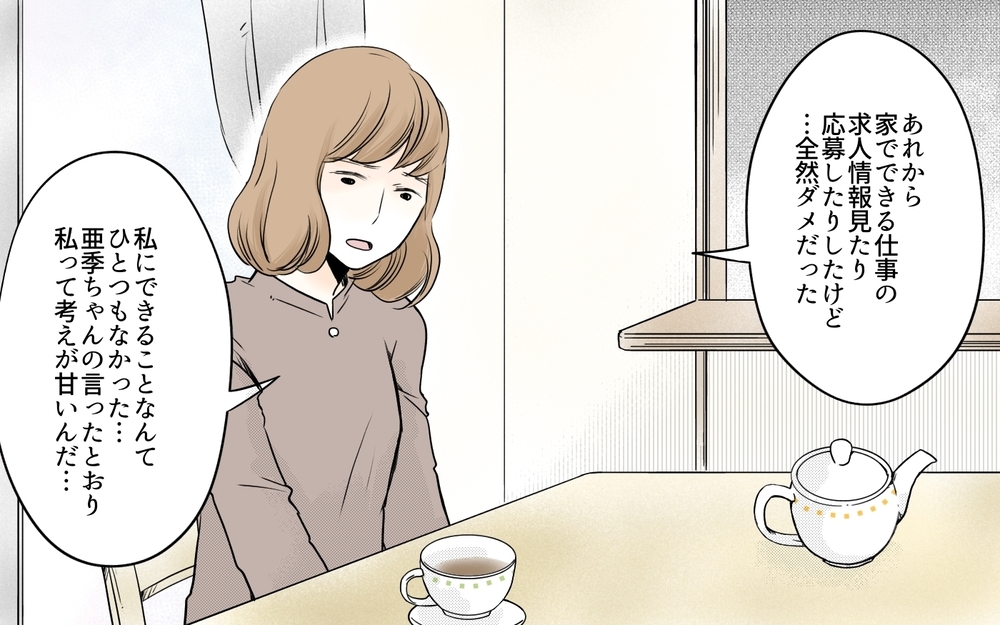 結婚後の人生なんて考えなかった…ひとり時間で追い詰められたママ友／ママ友の仕事がうらやましい（8）【私のママ友付き合い事情 まんが】