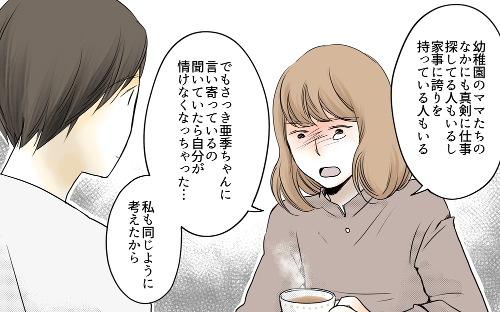 結婚後の人生なんて考えなかった…ひとり時間で追い詰められたママ友／ママ友の仕事がうらやましい（8）【私のママ友付き合い事情 まんが】