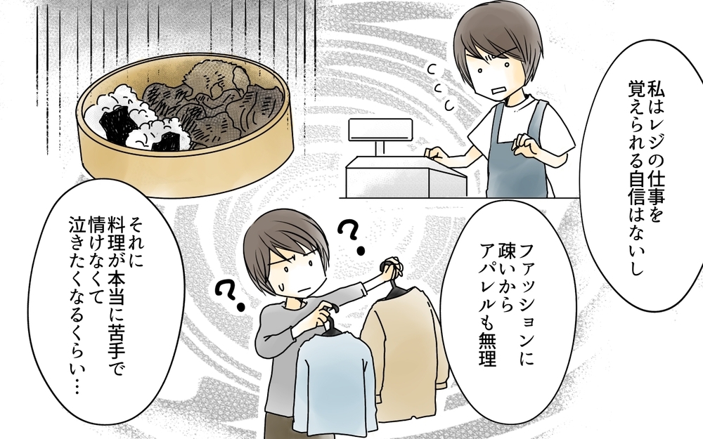 私と「同じこと」にこだわる必要ある？ ママ友が見つけた生き方／ママ友の仕事がうらやましい（9）【私のママ友付き合い事情 まんが】