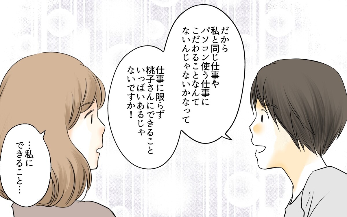 私と「同じこと」にこだわる必要ある？ ママ友が見つけた生き方／ママ友の仕事がうらやましい（9）【私のママ友付き合い事情】