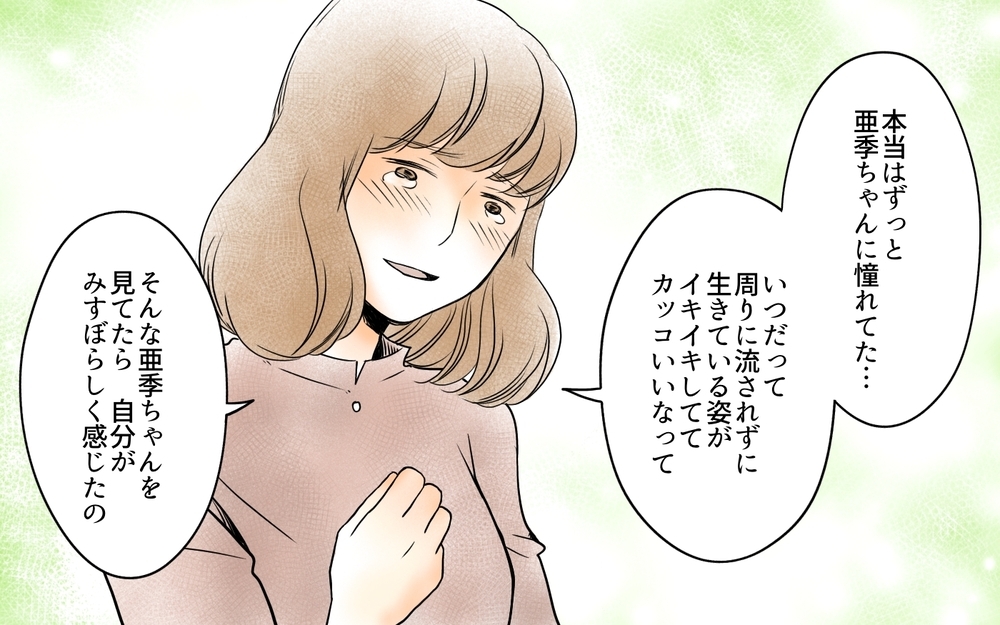 私と「同じこと」にこだわる必要ある？ ママ友が見つけた生き方／ママ友の仕事がうらやましい（9）【私のママ友付き合い事情 まんが】