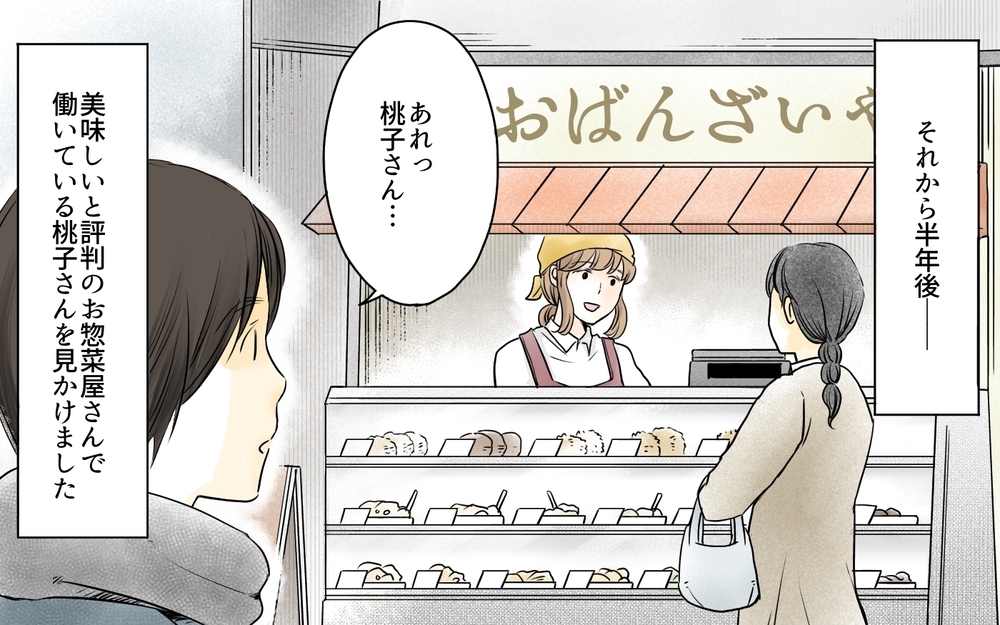 私と「同じこと」にこだわる必要ある？ ママ友が見つけた生き方／ママ友の仕事がうらやましい（9）【私のママ友付き合い事情 まんが】