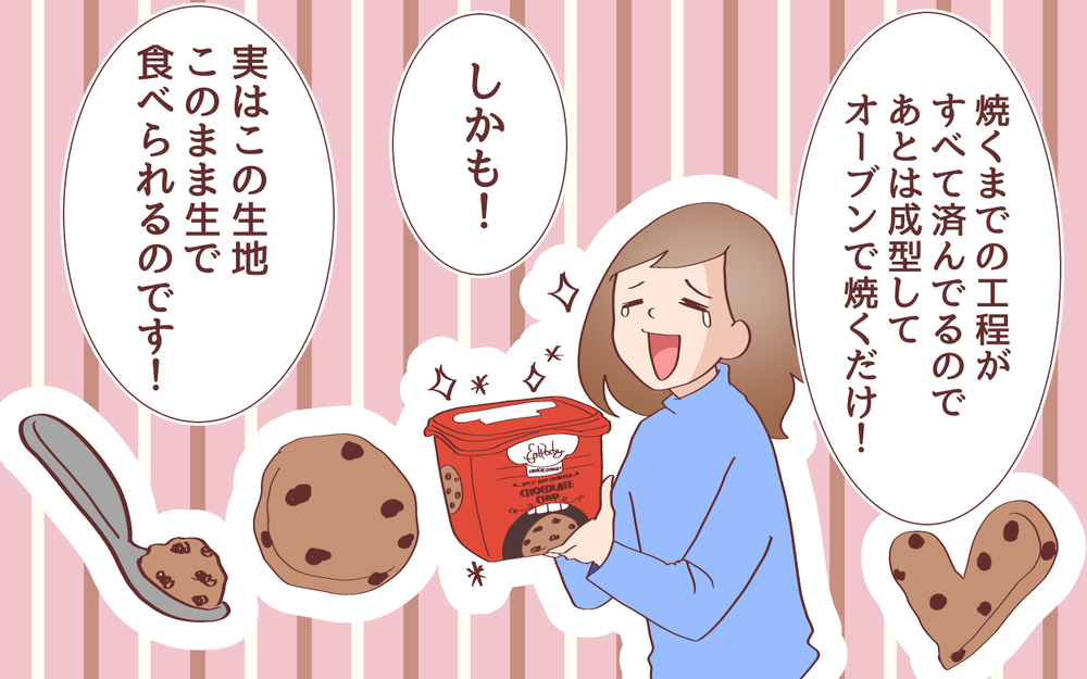 こねずに10分で焼きたてクッキー完成！ 簡単おいしいおうち時間【良妻賢母になるまでは。 第109話】