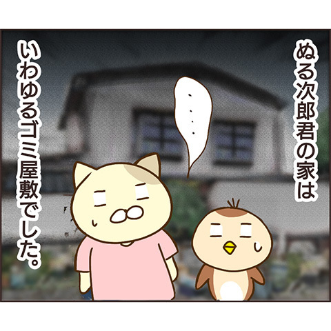 ぬる次郎の家はゴミ屋敷だった…そこで、ありえない現場を目撃！【公園の見知らぬあの子 Vol.8】