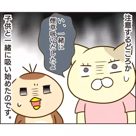 あれはぬる次郎のお父さん…？ しかし父親とは思えない行動に…！【公園の見知らぬあの子 Vol.9】